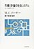 市場と計画の社会システム―カレツキ経済学入門