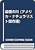追憶の川 (アメリカ・ナチュラリスト傑作選)