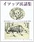 イソップ寓話集―19のおはなしとイソップにまつわる伝説と歴史 by Barbara Bader