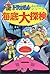 ドラえもんふしぎ探検シリーズ15・ドラえもん 海底大探検