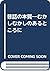 昔話の本質―むかしむかしのあるところに
