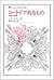 ユートピア的なもの―空間の遊戯