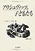アウシュヴィッツの子どもたち