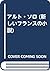 アルト・ソロ (新しいフランスの小説)