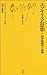 エゾテリスム思想―西洋隠秘学の系譜 (文庫クセジュ)