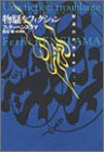 物騒なフィクション―起源の分有をめぐって