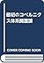 Copernicus system apologetics first (2007) ISBN by Reijer Hooykaas