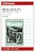 観光のまなざし―現代社会におけるレジャーと旅行