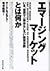 エマージングマーケットとは何か―いま、世界で一番おもし...