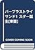 バーブラ・ストライサンド〈1〉スター誕生