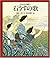 Song of the millstone [fair...