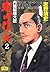 内閣総理大臣織田信長 2