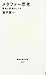 Metaphor thinking (Kodansha...