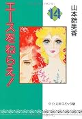 エースをねらえ! [Ace wo Nerae!] Series by Sumika Yamamoto