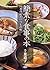 簡素な食事の本―四季の味・いつもの味 by Michiko Chiba
