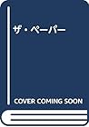 ザ・ペーパー