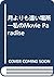 月よりも遠い場所―私のMovie Paradise