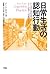 日常生活の認知行動―ひとは日常生活でどう計算し、実践するか by Jean Lave