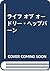 ライフ オブ オードリー・ヘップバーン