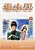 Densha Otoko, Tome 2 :