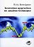 Nouvelles approches en analyse technique by Rick Bensignor