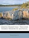 Gnana Vaasittam ( Vasistar Sonna Thathuva kadaigal (Tamil Edition)