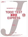 TOEIC(R)TEST英単語EXPRESS (Ｊ新書)
