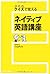 クイズで覚える　ネイティブ英語講座