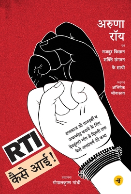 RTI Kaise Aayee (Hindi Edition)