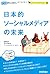日本的ソーシャルメディアの未来 (PCポケットカルチャー)