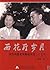 37 Years with Zhou Enlai an...