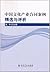 中国文化产业合同案例精选与评析 by 张今
