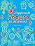 J'apprends l'heure en dessi...