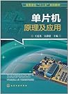 单片机原理及应用