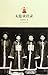 Eunuch's Recollection (Chinese Edition)