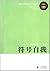 《当代符号学译丛 ——符号自我》 by （美）威利　著，文一茗　译