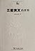 三国演义的世界
