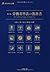 新訂版 労働基準法の教科書 (労政時報選書)