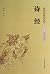 The Book of Songs by Kong Qiu