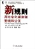 The New Rules of Marketing and PR (Chinese Edition)