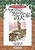Dog of Sherlock Holmes Baskerville house (KAISEISHA Novel) (1998) ISBN: 4036522701 [Japanese Import]