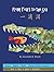 一滴泪 From Tears to the Sea (A Bilingual Simplified Chinese and... by Alexandra Huynh