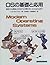 OSの基礎と応用―設計から実装、DOSから分散OS Amoebaまで