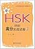 新HSK(4级)高分实战试卷3