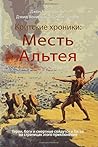 cretan1: Volume 1 (Ktitskie hroniki) cretan1: Volume 1 (Ktitskie hroniki)