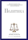 Политика (Russian Edition) Политика (Russian Edition)