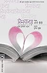 Premkatha (Marathi Edition)