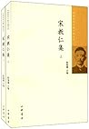 中国文库·哲学社会科学类：宋教仁集（套装共2册）