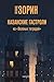 Казанские гастроли (Russian Edition)