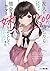友人に500円貸したら借金のカタに妹をよこしてきたのだけれど、俺は一体どうすればいいんだろう (ファミ通文庫)